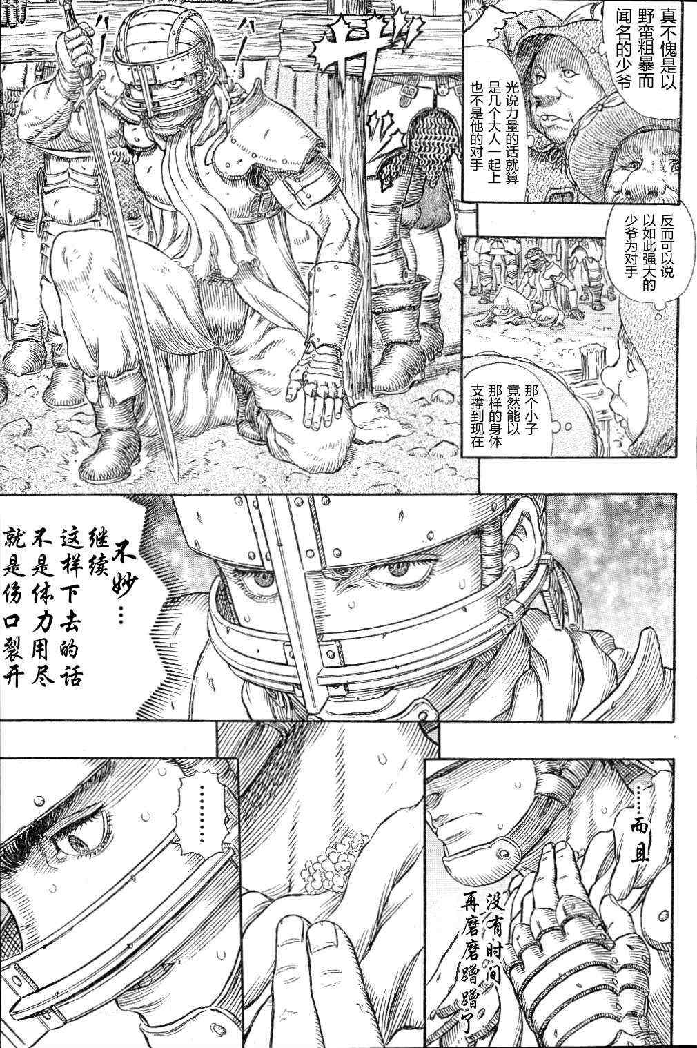 《烙印战士》漫画 330集