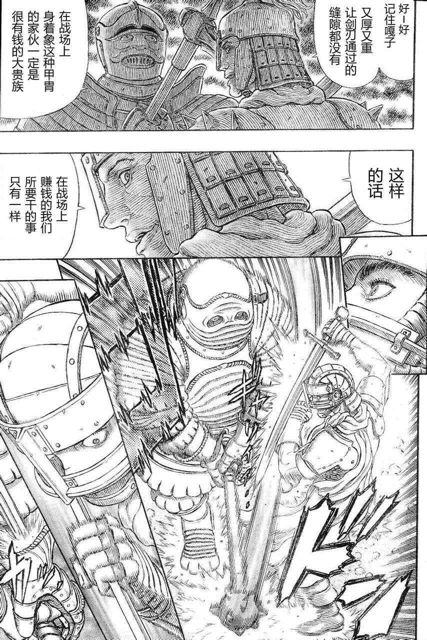 《烙印战士》漫画 330集