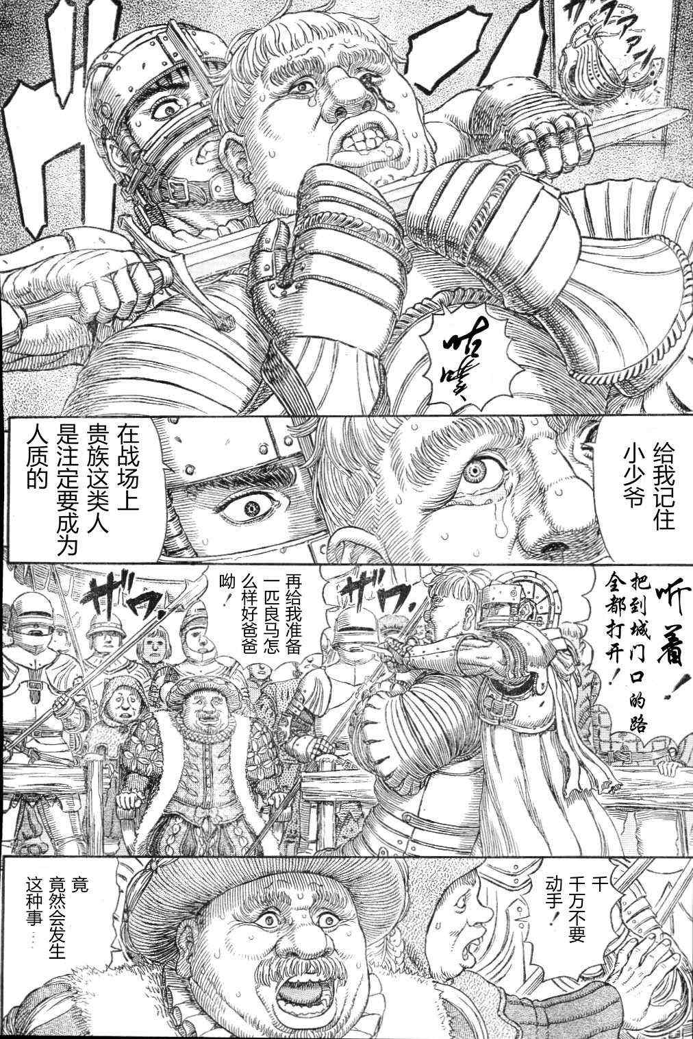 《烙印战士》漫画 330集