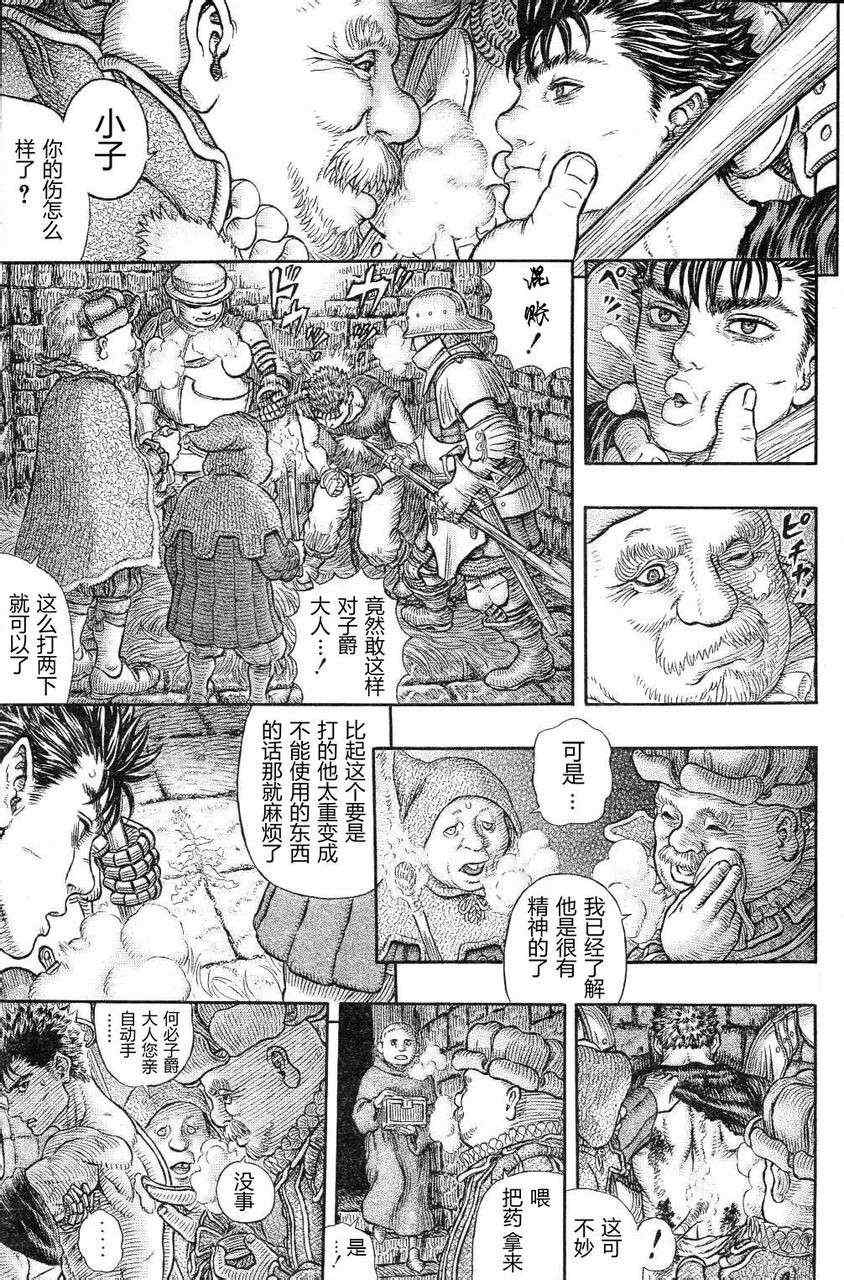 《烙印战士》漫画 329集