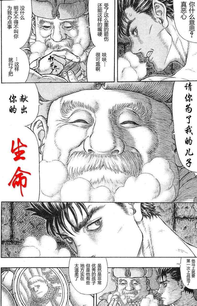 《烙印战士》漫画 329集