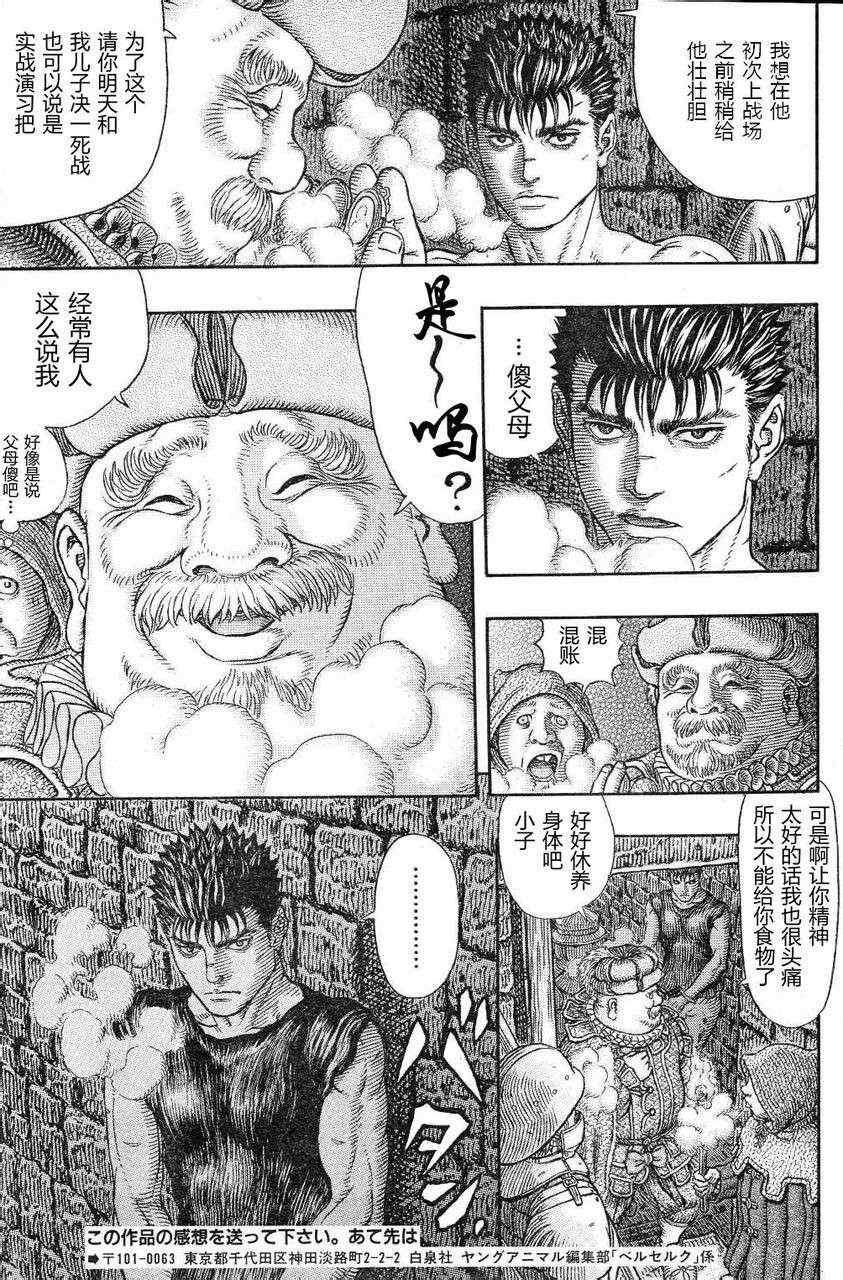 《烙印战士》漫画 329集