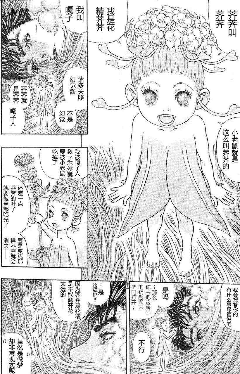 《烙印战士》漫画 329集