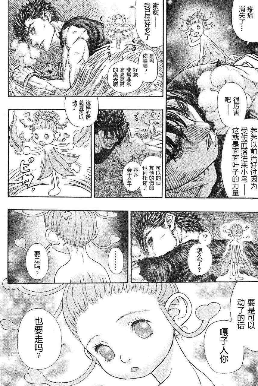 《烙印战士》漫画 329集