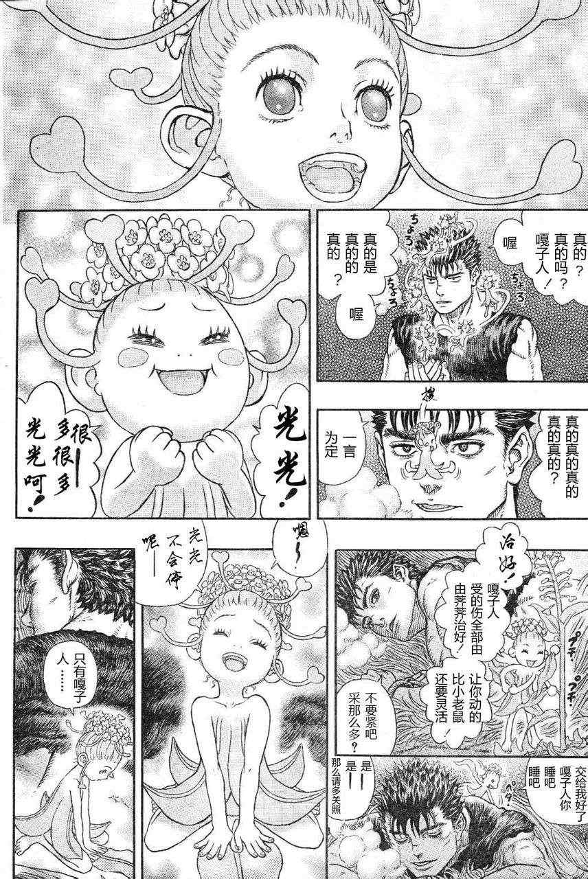 《烙印战士》漫画 329集