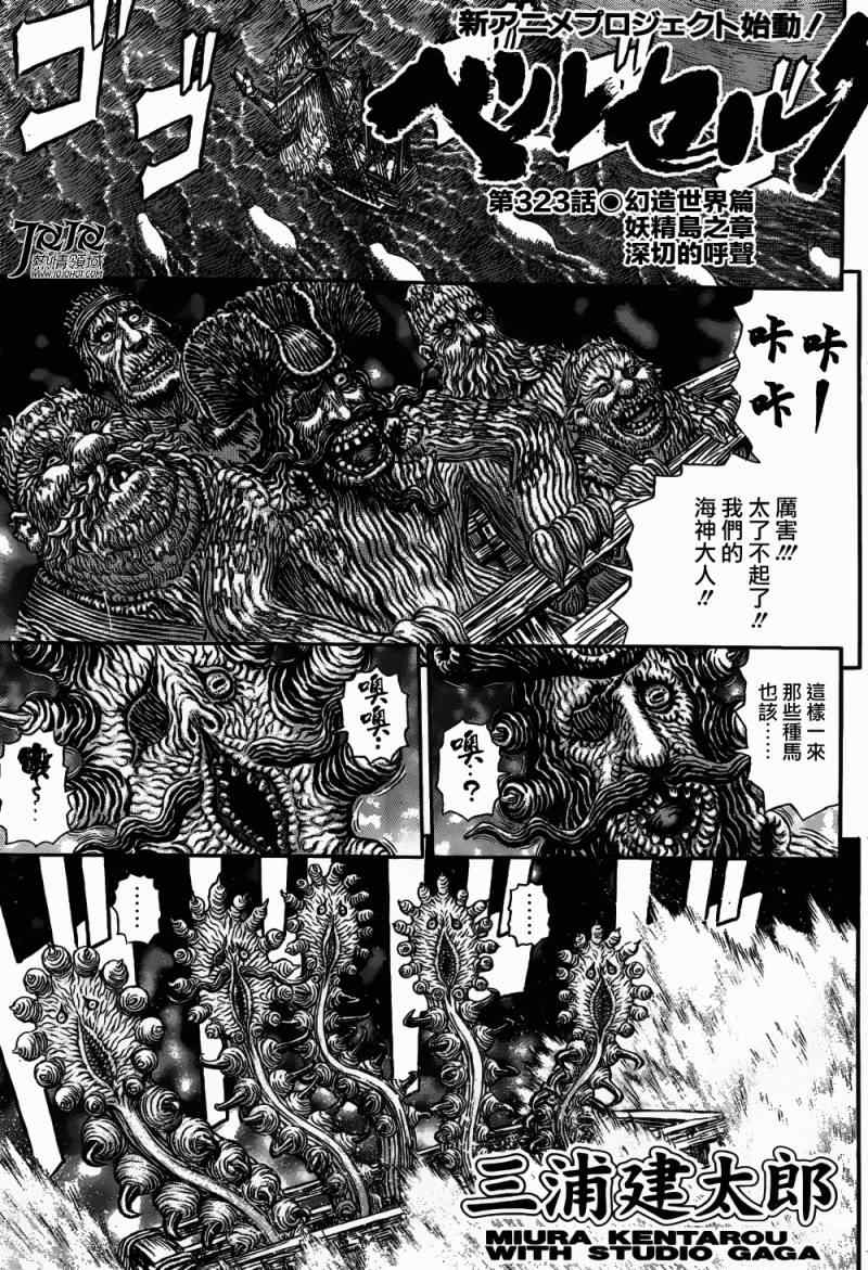 《烙印战士》漫画 323集