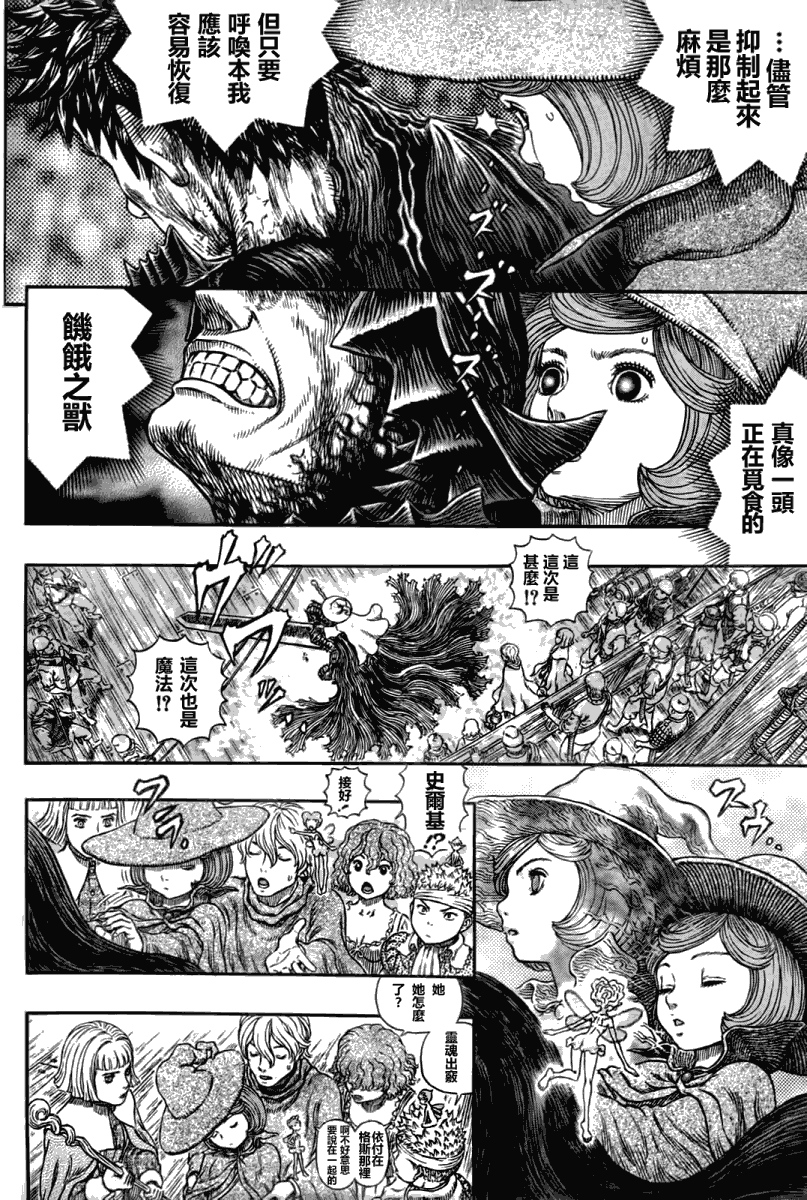 《烙印战士》漫画 318集