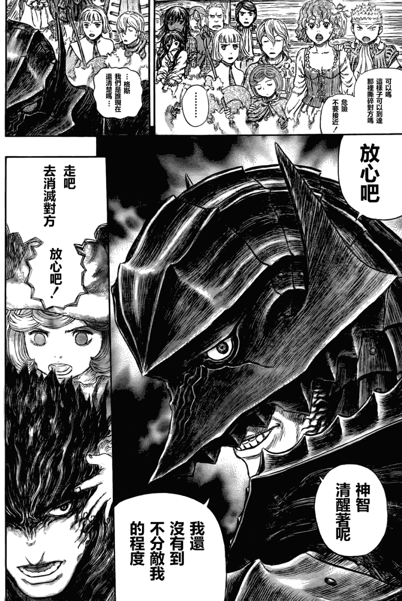 《烙印战士》漫画 318集