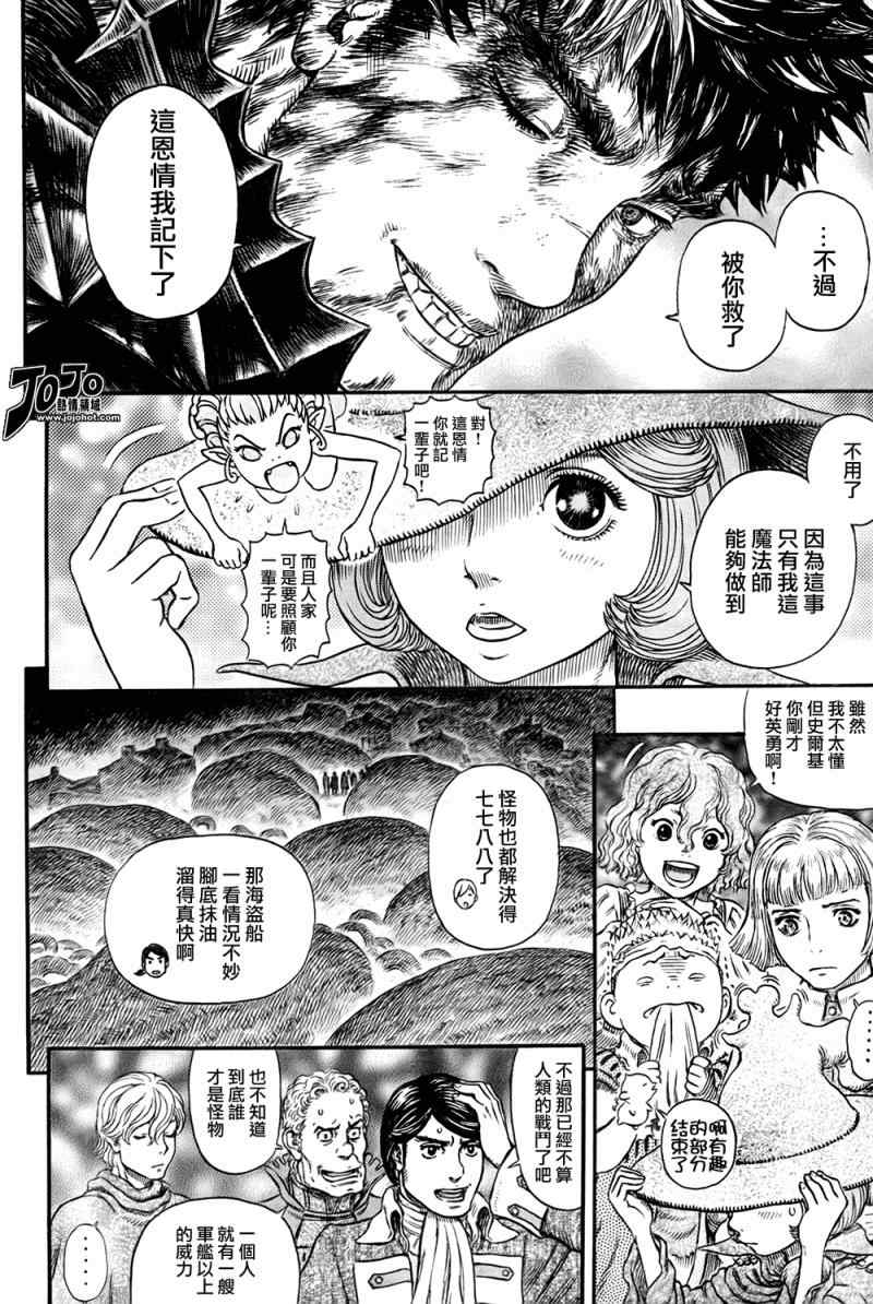 《烙印战士》漫画 317集