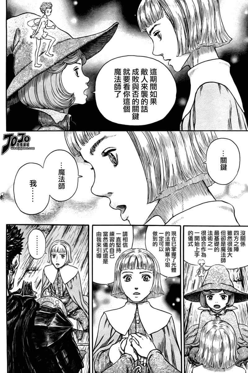 《烙印战士》漫画 317集