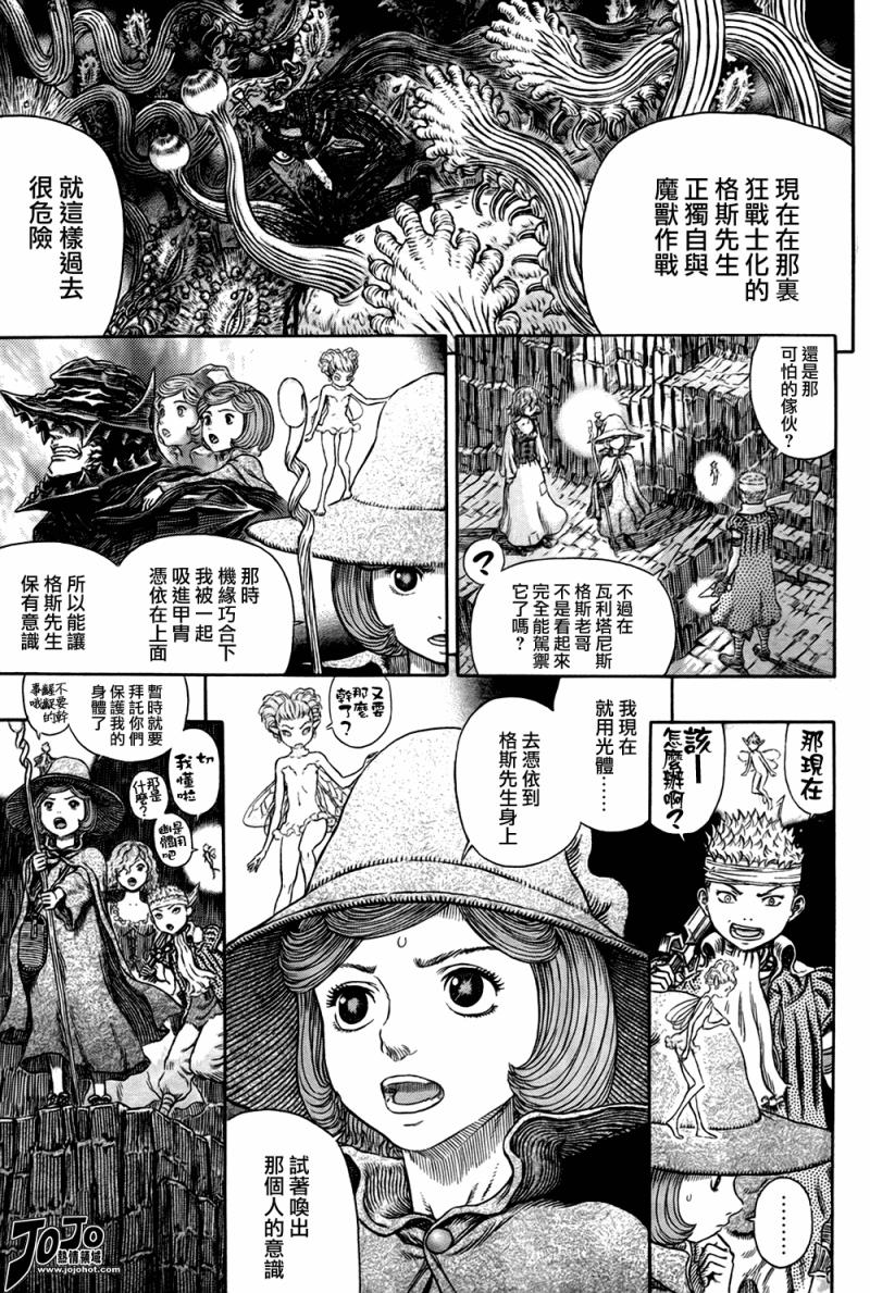 《烙印战士》漫画 316集