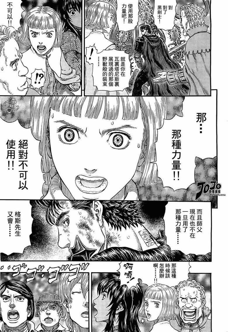 《烙印战士》漫画 314集