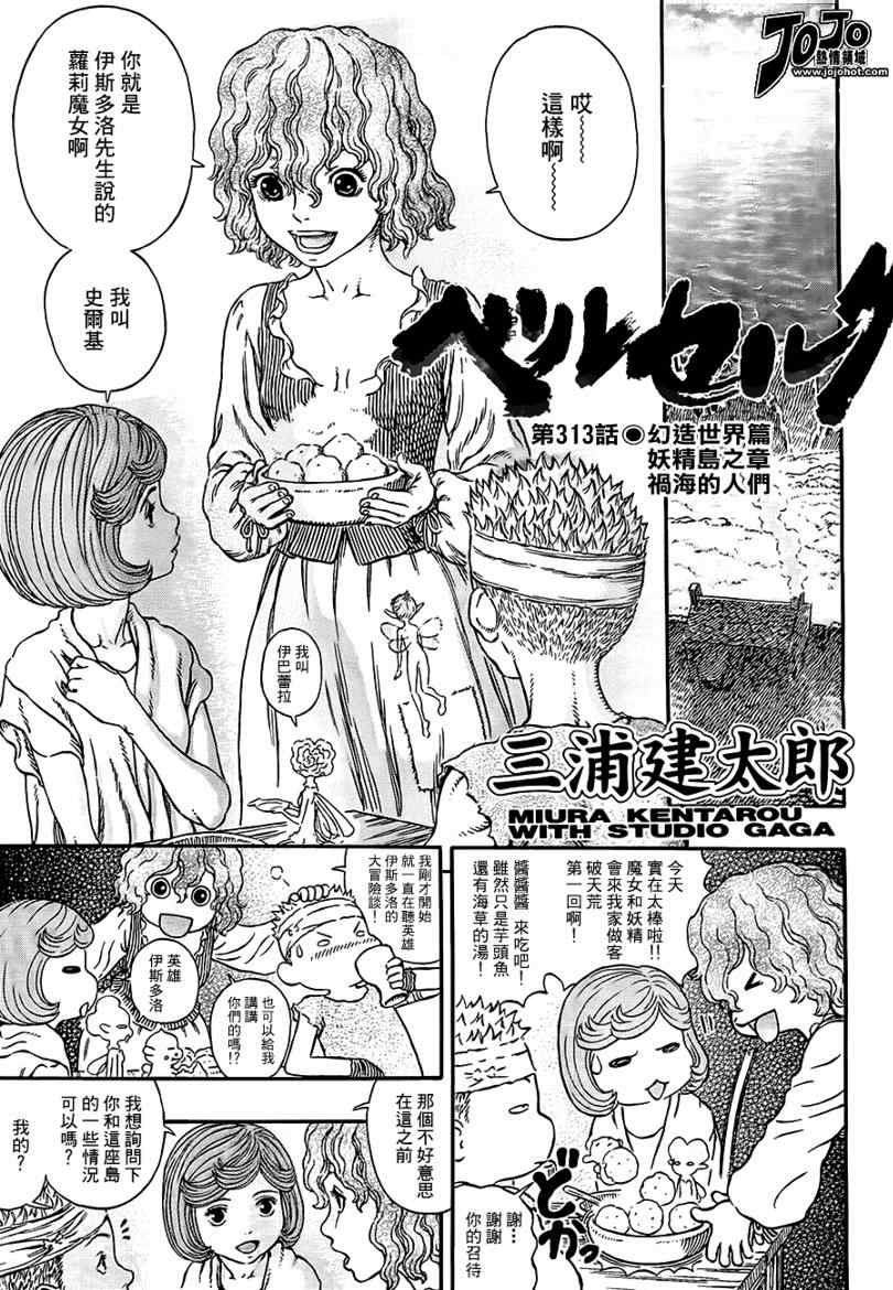 《烙印战士》漫画 313集