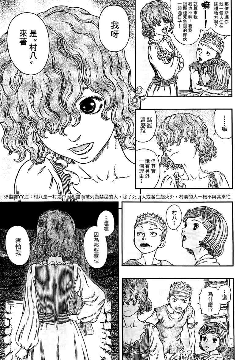 《烙印战士》漫画 313集