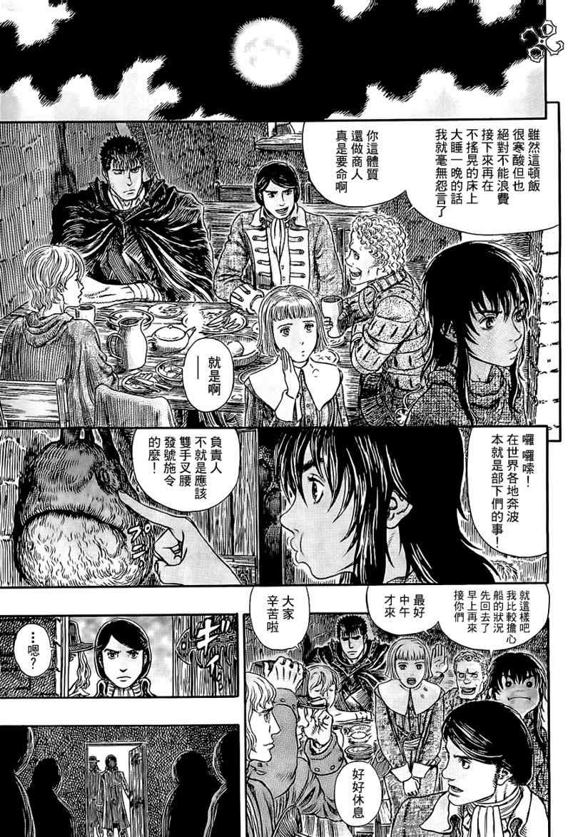 《烙印战士》漫画 313集