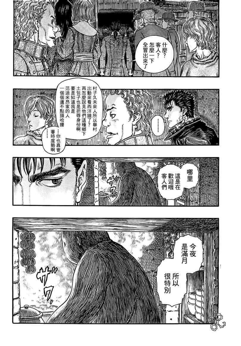 《烙印战士》漫画 313集