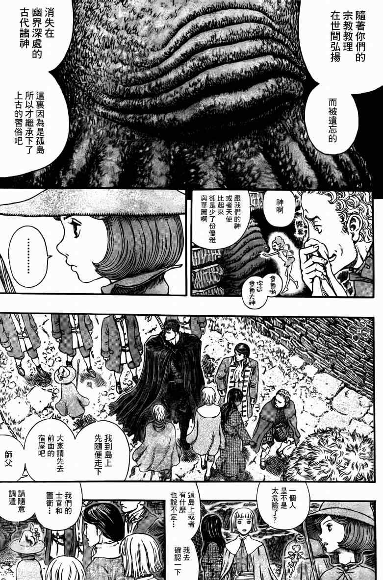 《烙印战士》漫画 312集