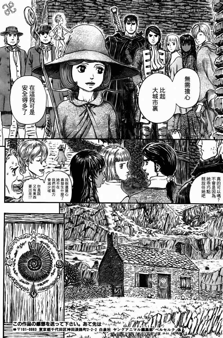 《烙印战士》漫画 312集