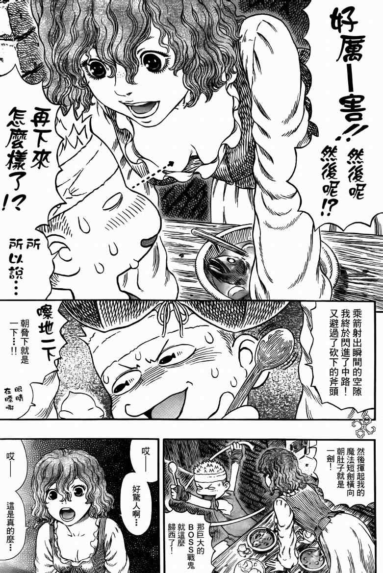 《烙印战士》漫画 312集