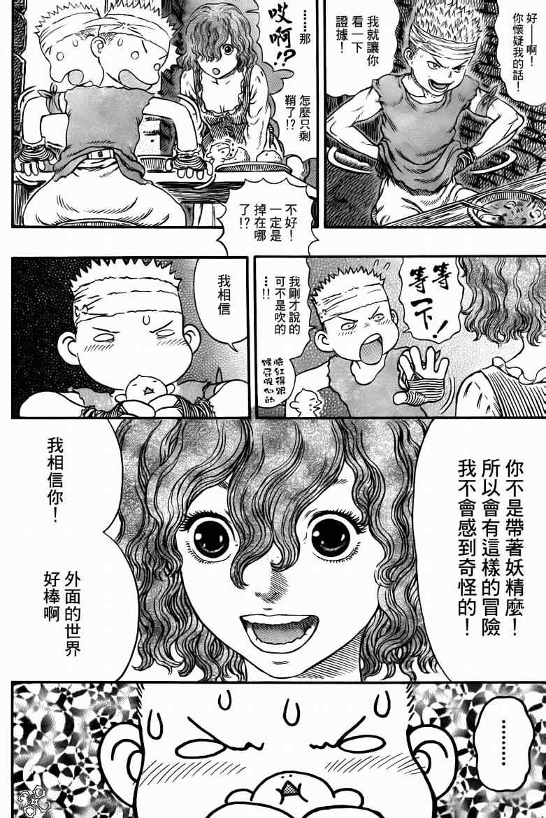 《烙印战士》漫画 312集