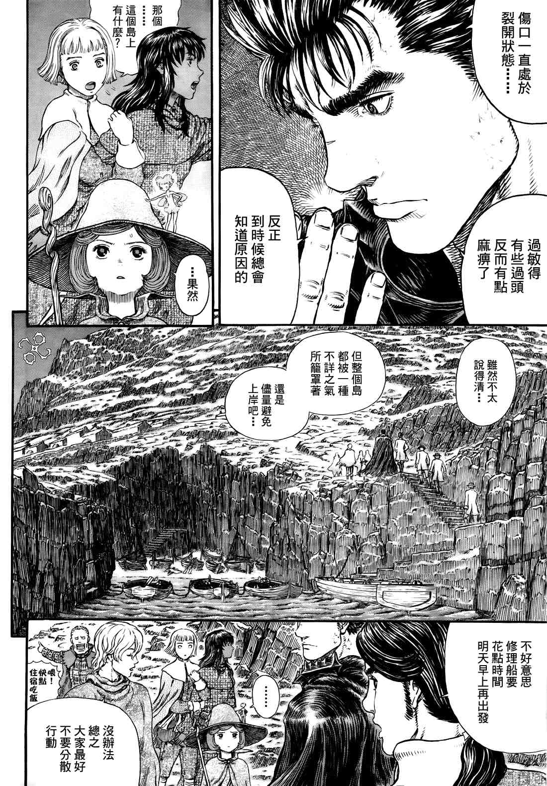 《烙印战士》漫画 311集