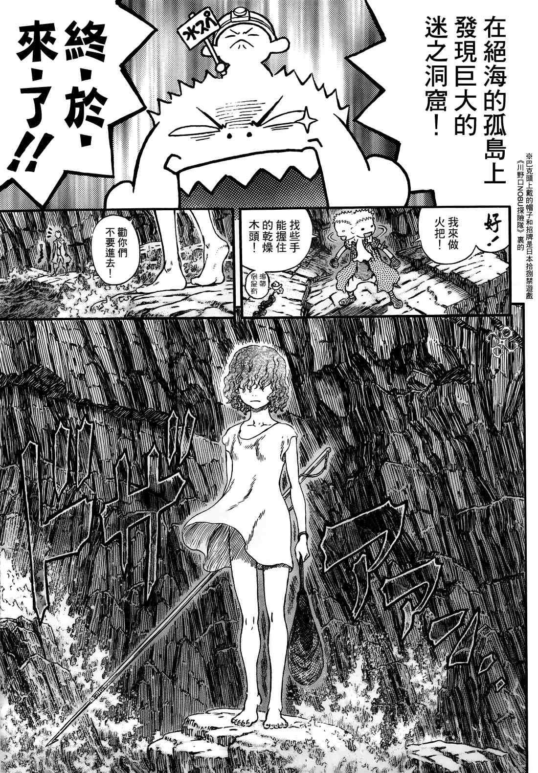 《烙印战士》漫画 311集