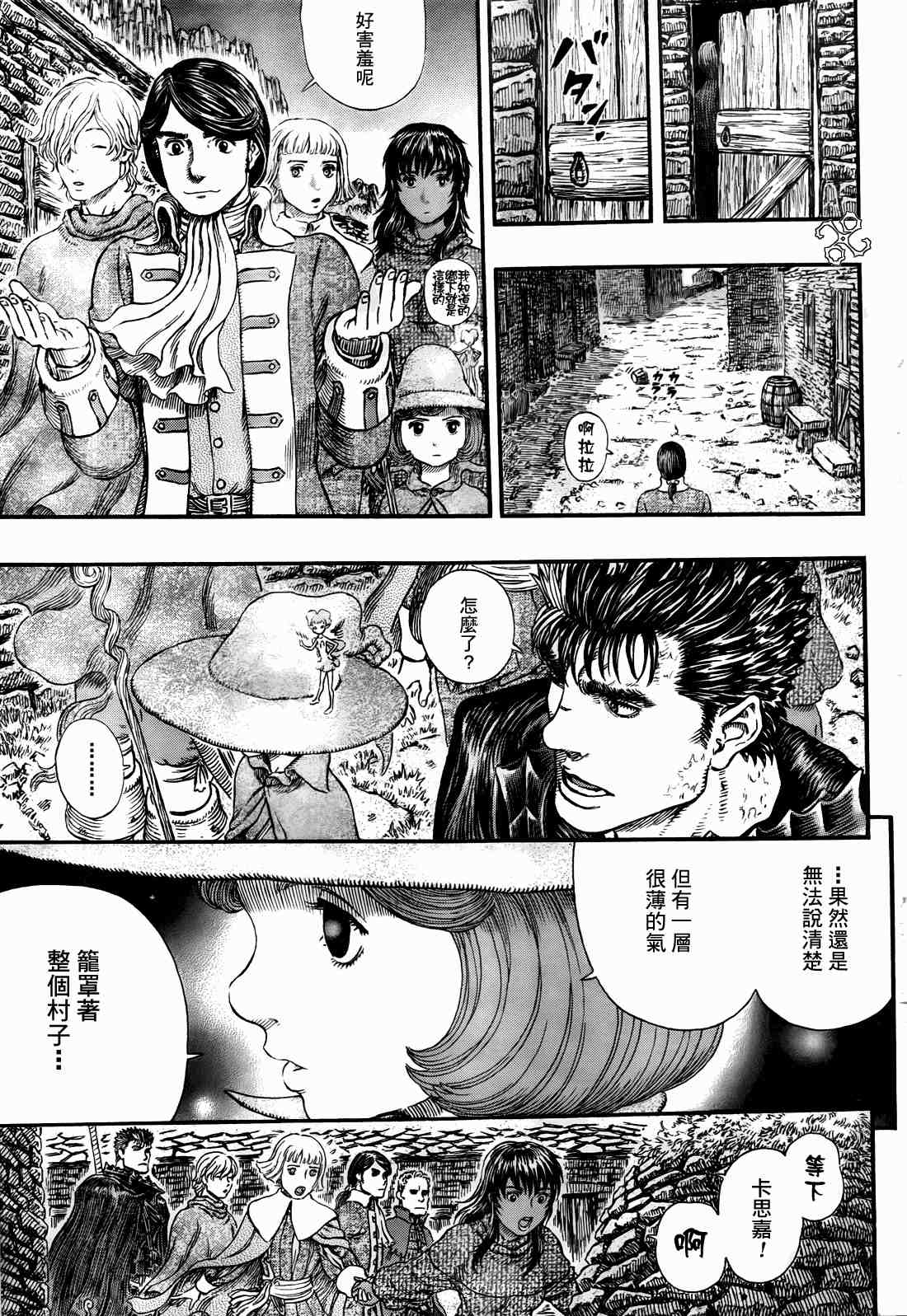 《烙印战士》漫画 311集