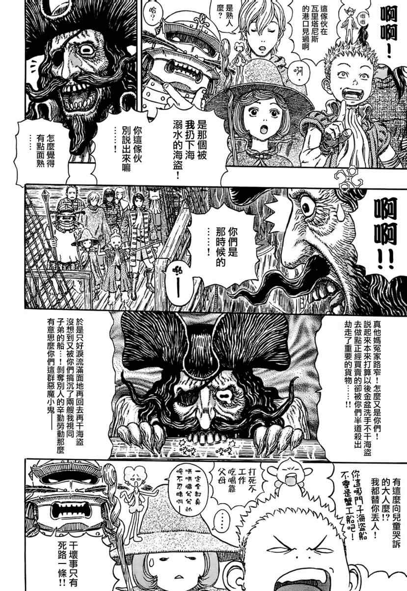 《烙印战士》漫画 309集