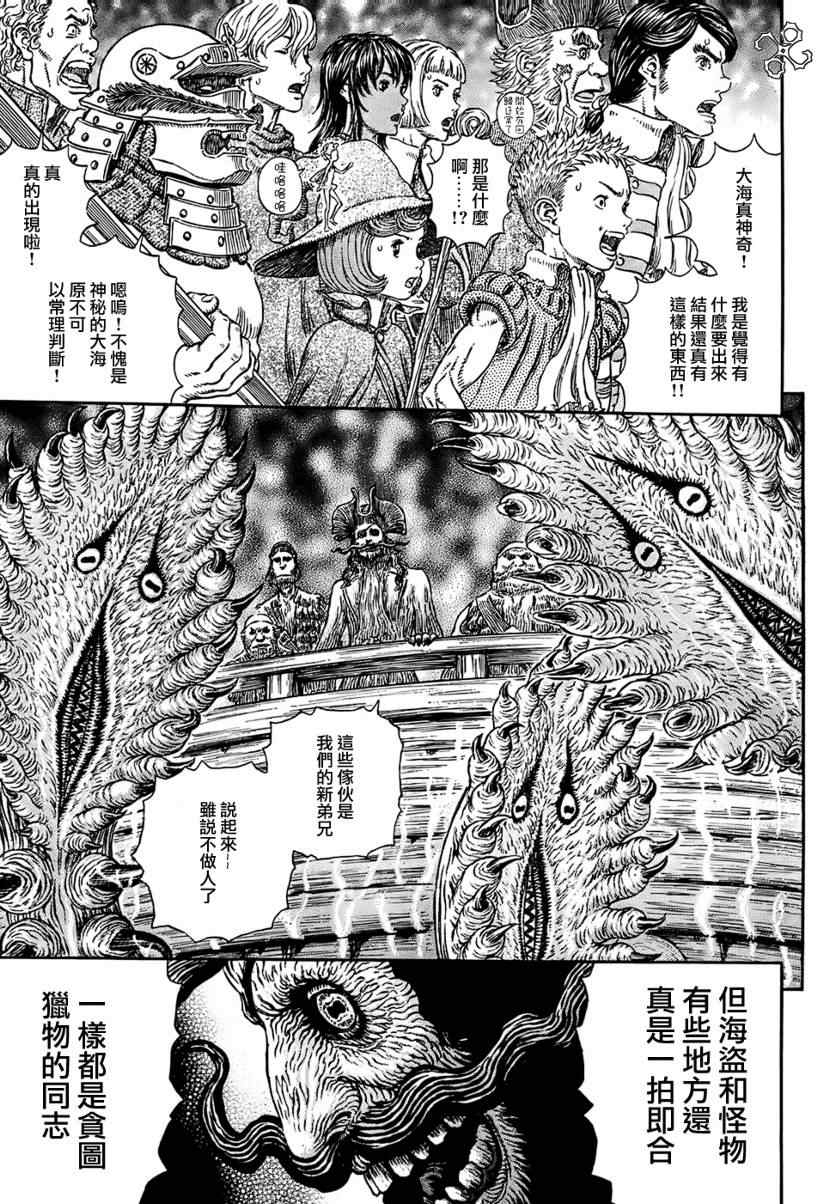 《烙印战士》漫画 309集