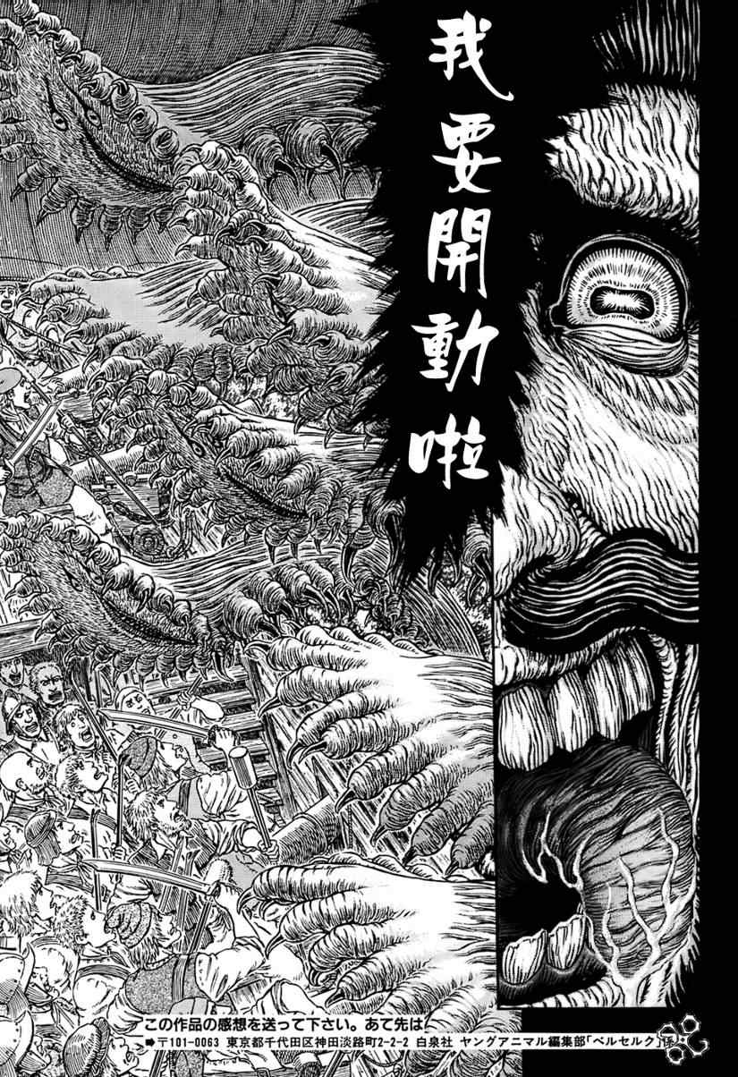 《烙印战士》漫画 309集