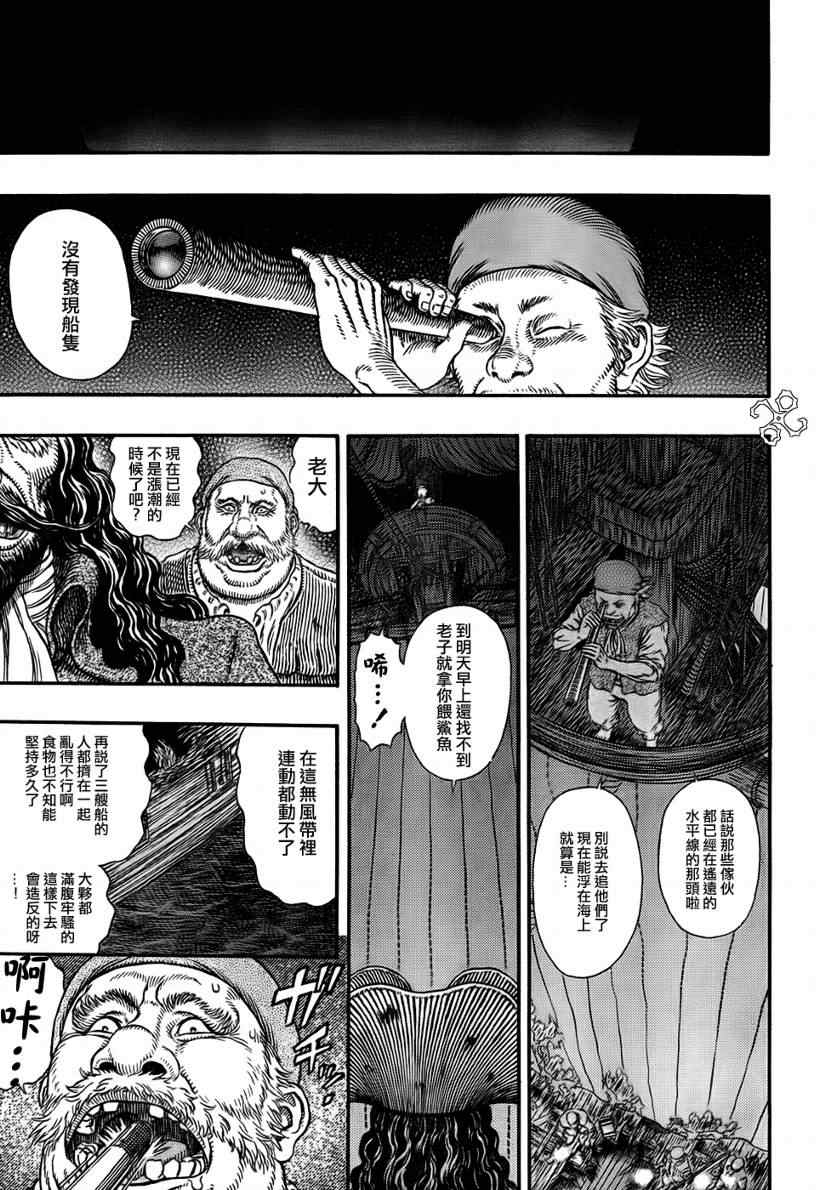 《烙印战士》漫画 308集