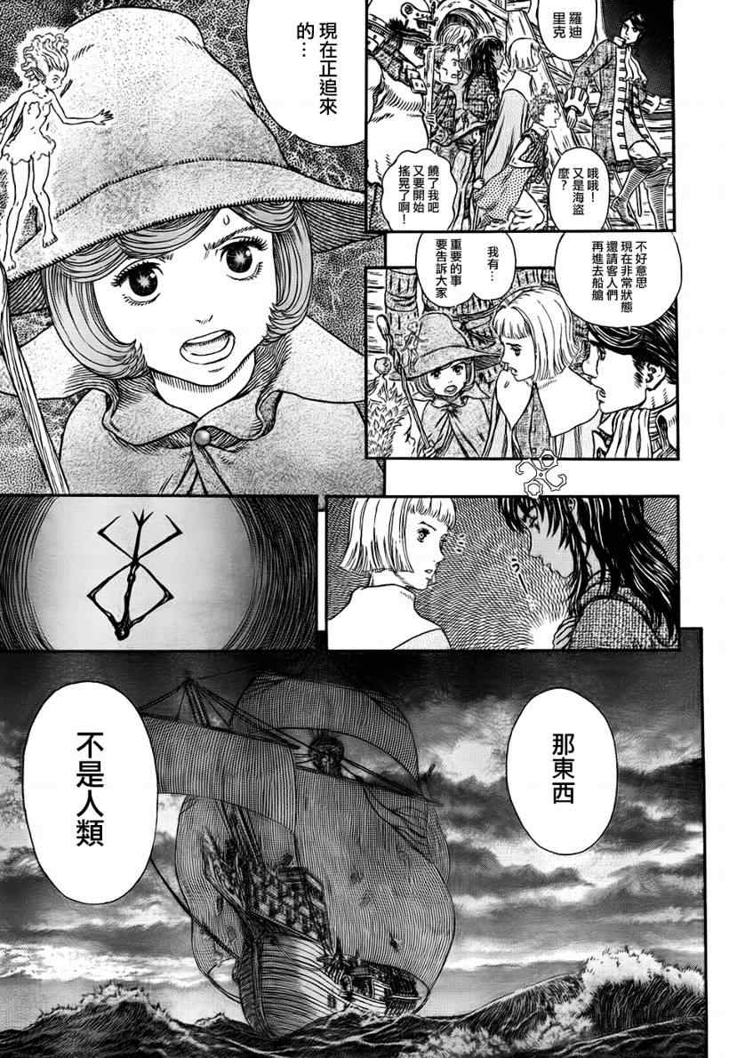 《烙印战士》漫画 308集