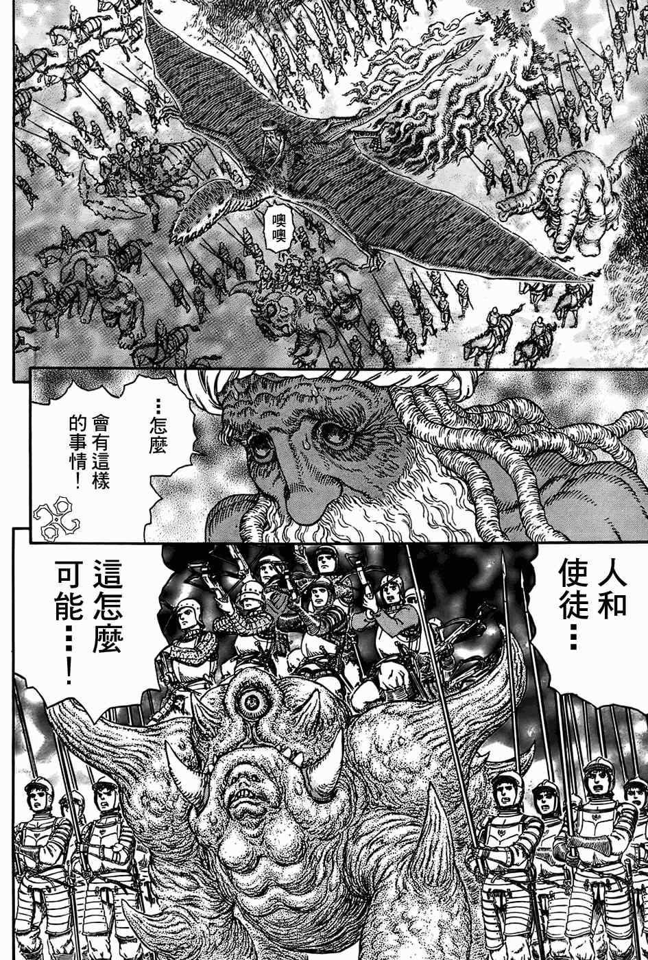 《烙印战士》漫画 301集