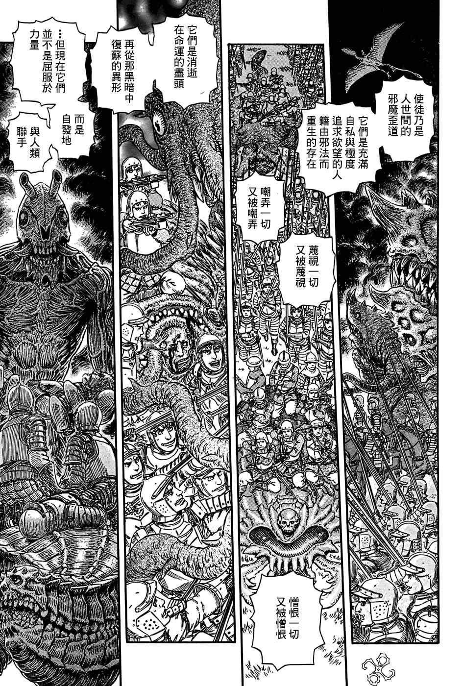 《烙印战士》漫画 301集