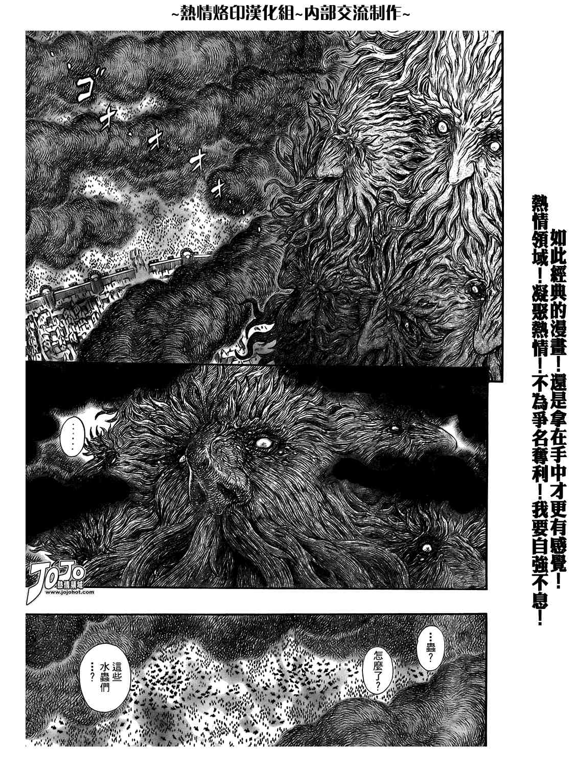 《烙印战士》漫画 296集