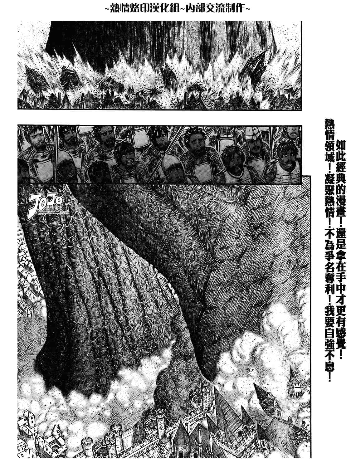 《烙印战士》漫画 296集