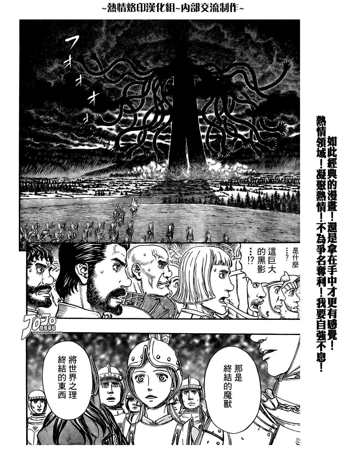 《烙印战士》漫画 296集