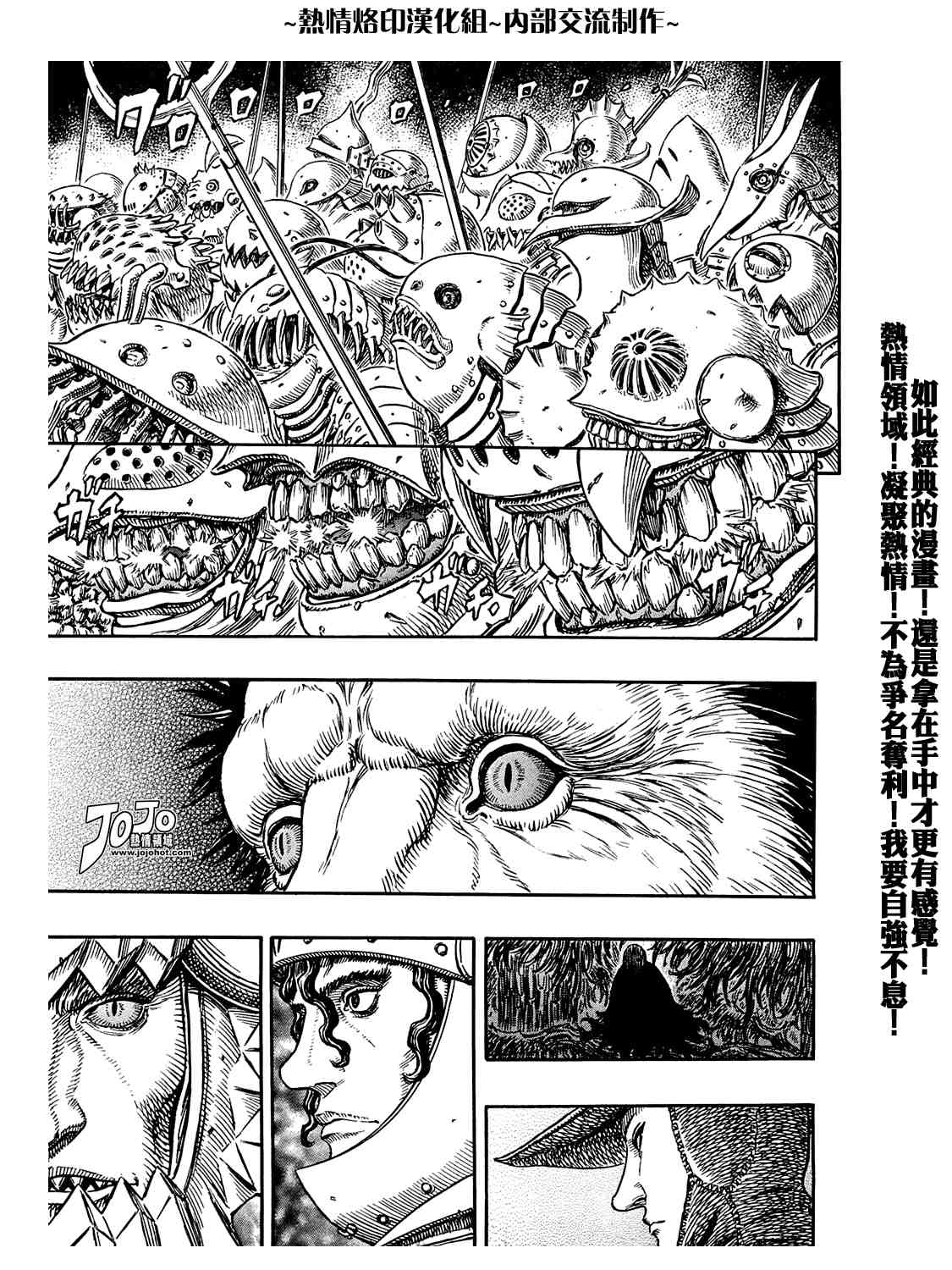 《烙印战士》漫画 295集