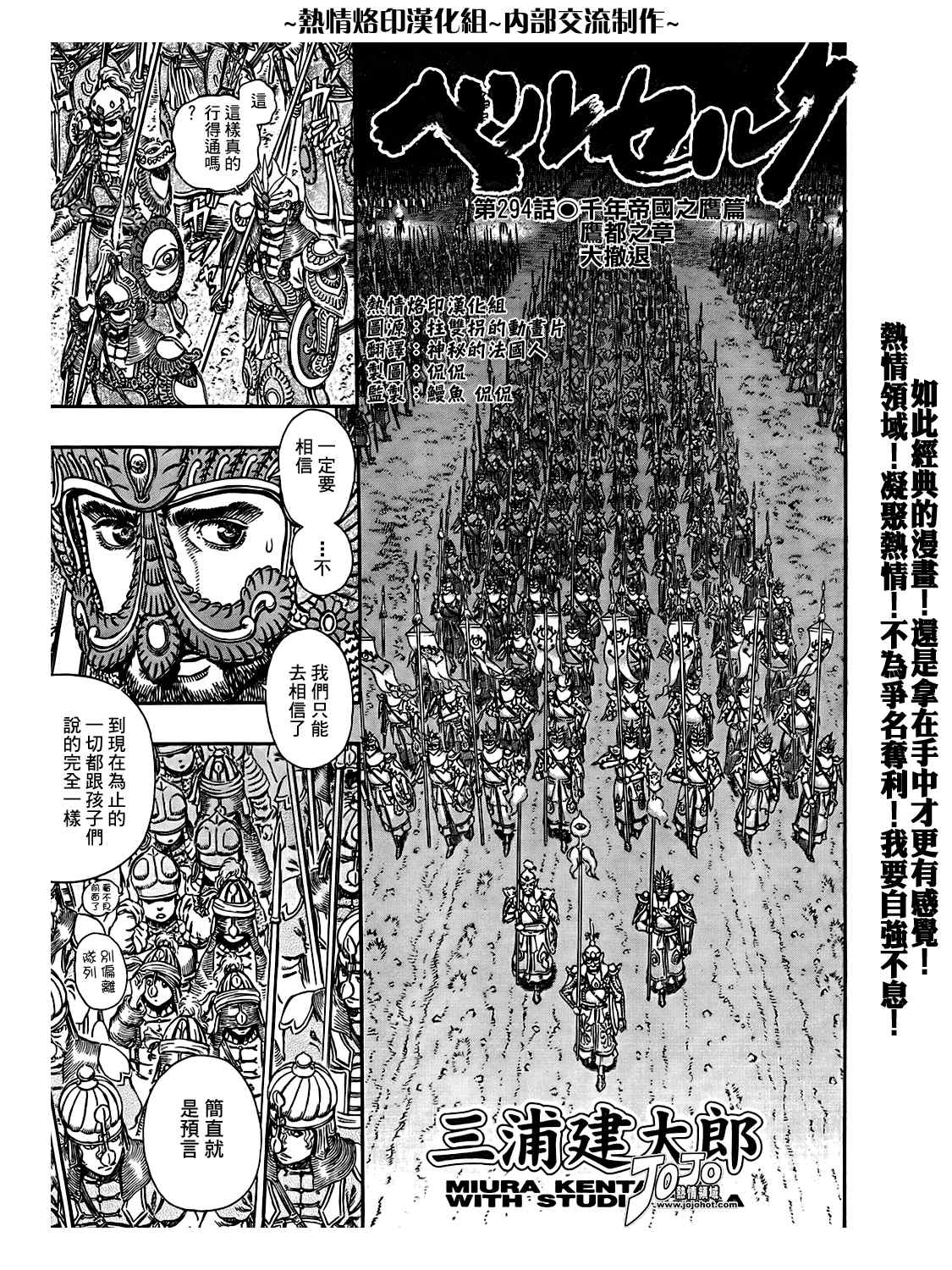 《烙印战士》漫画 294集