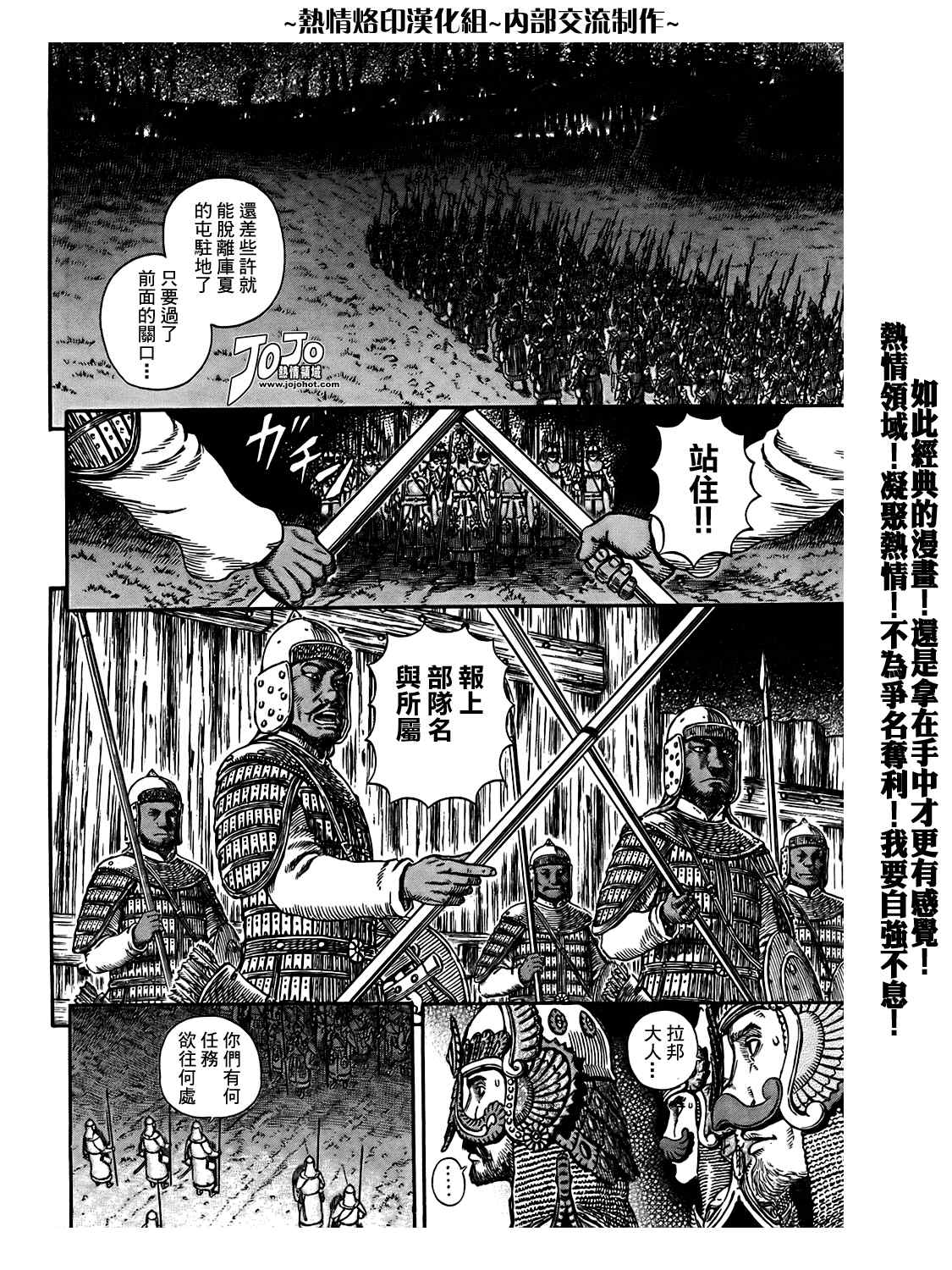 《烙印战士》漫画 294集