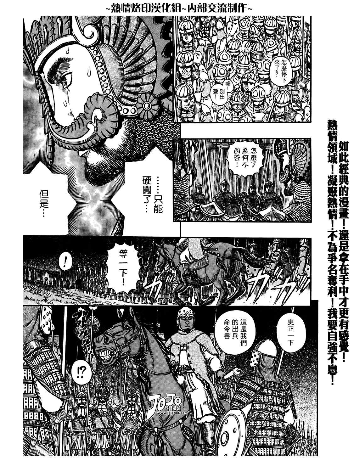 《烙印战士》漫画 294集