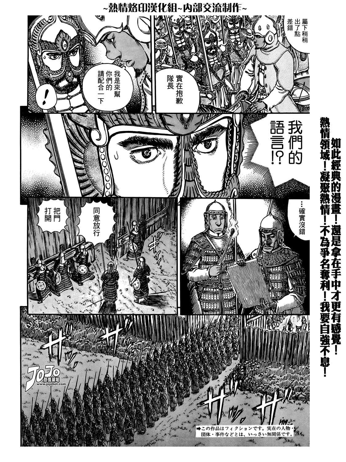 《烙印战士》漫画 294集