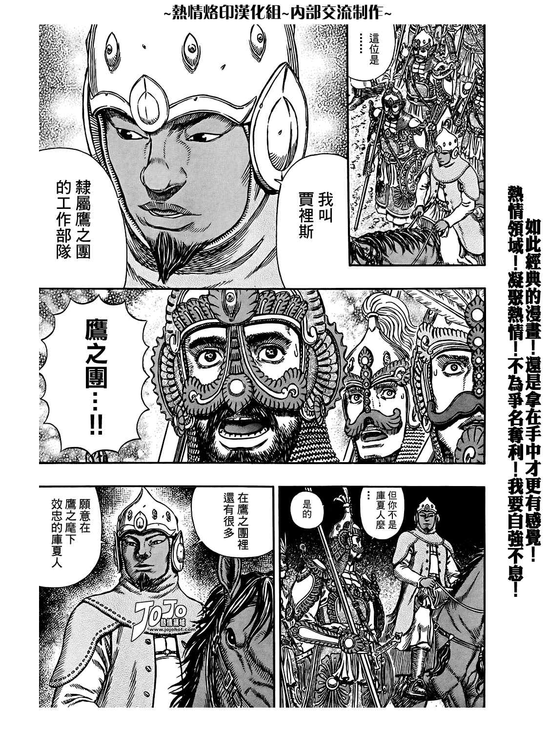 《烙印战士》漫画 294集