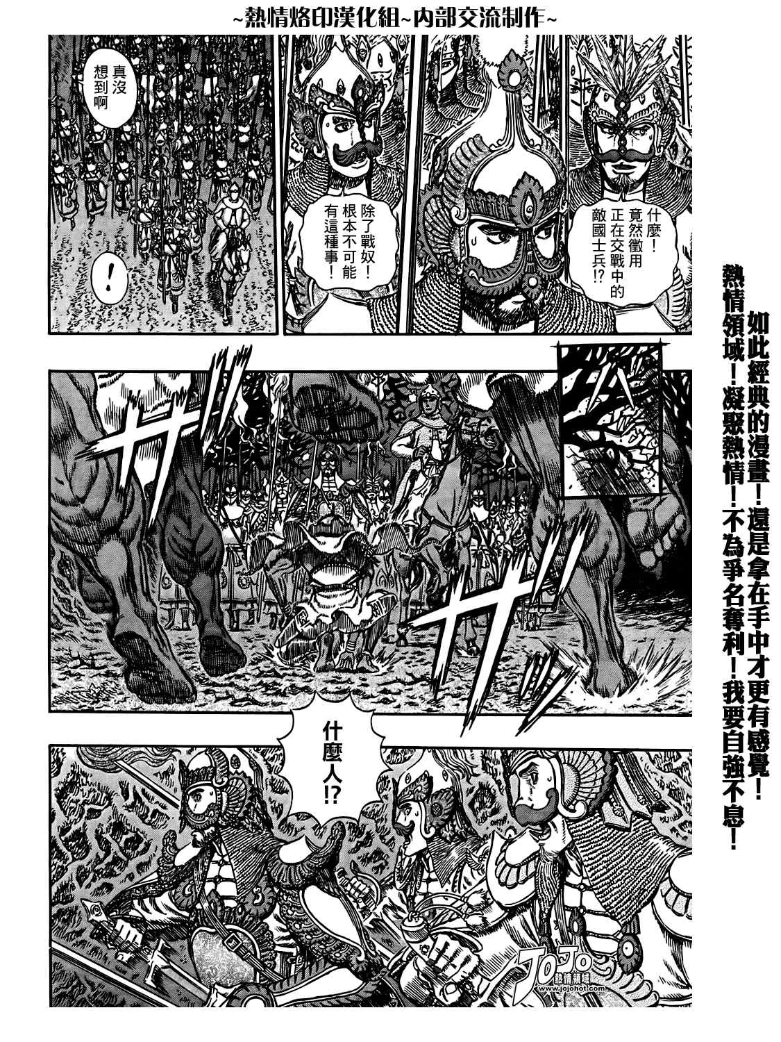 《烙印战士》漫画 294集