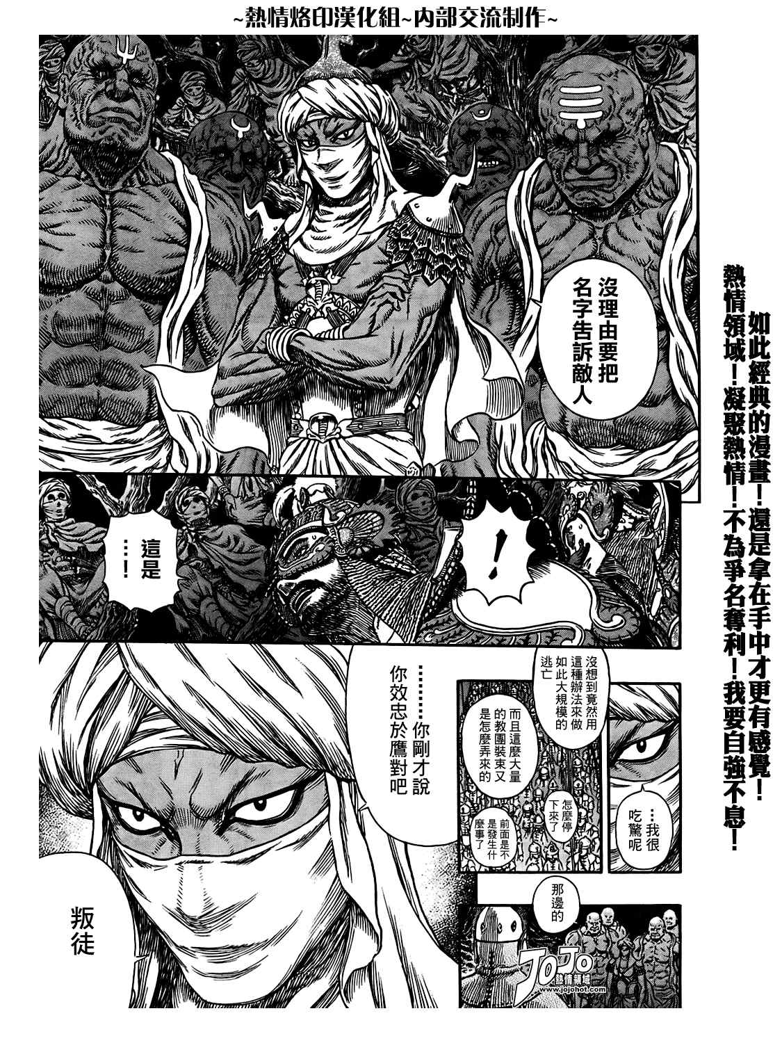 《烙印战士》漫画 294集