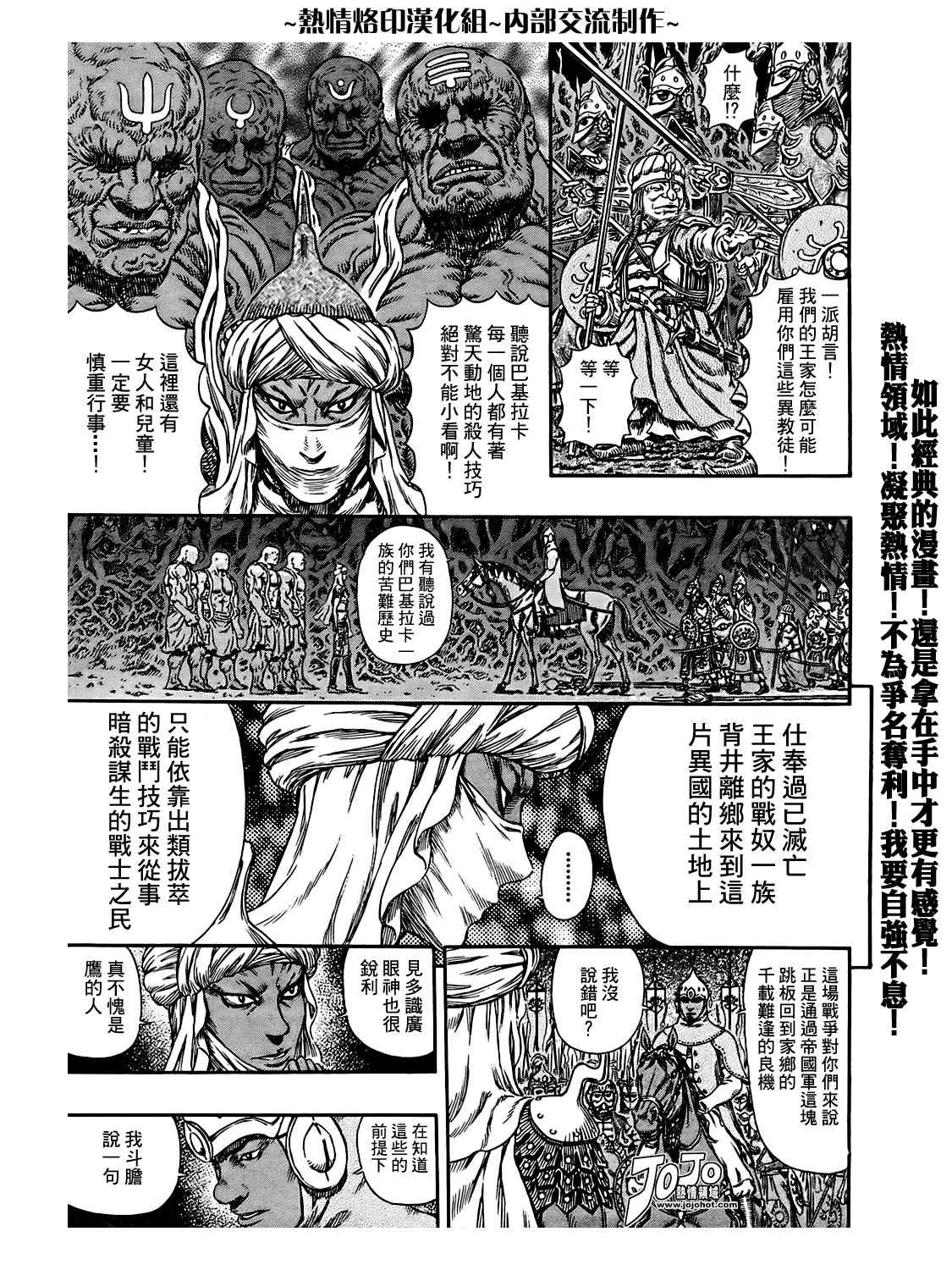 《烙印战士》漫画 294集