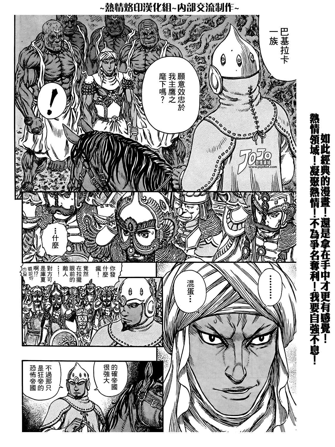 《烙印战士》漫画 294集