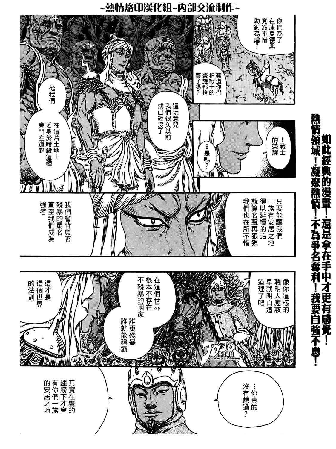 《烙印战士》漫画 294集