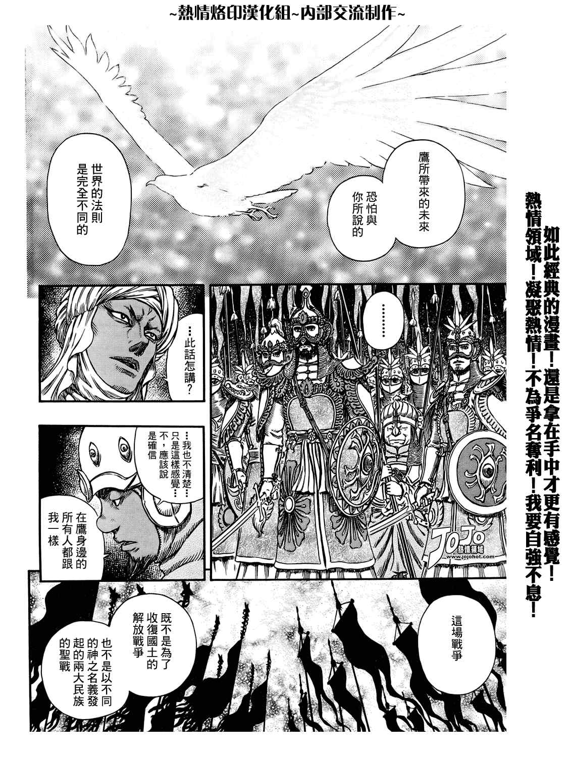 《烙印战士》漫画 294集