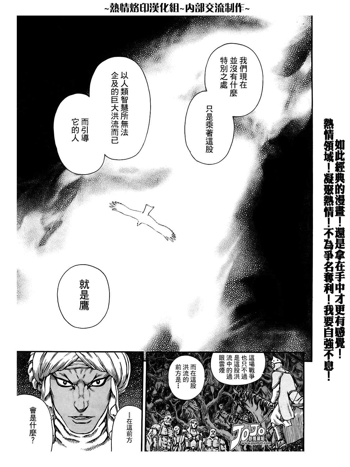 《烙印战士》漫画 294集